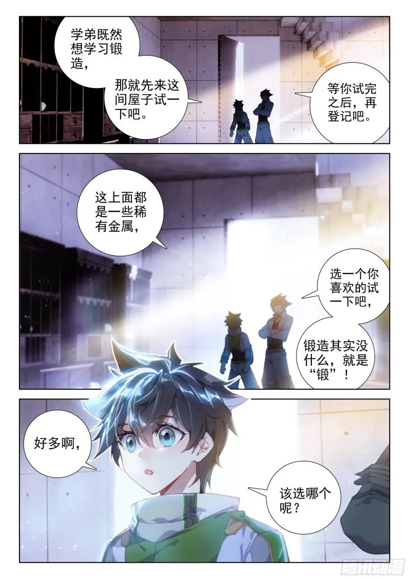 初回锻造 第2页
