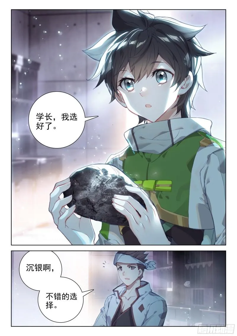 初回锻造 第5页