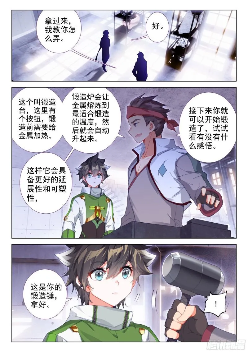 初回锻造 第6页