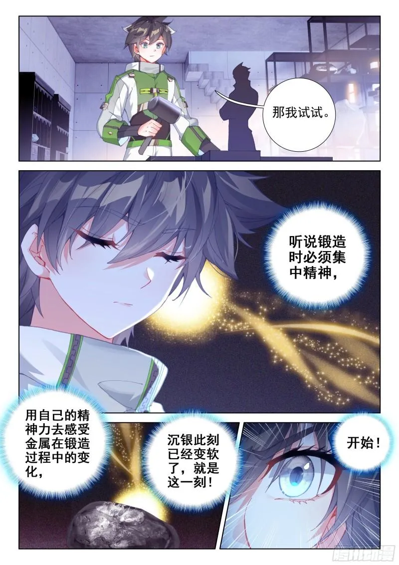 初回锻造 第7页
