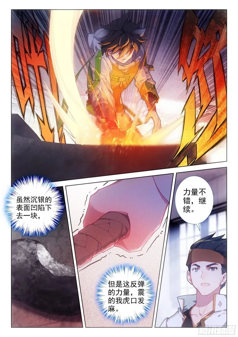 初回锻造 第8页