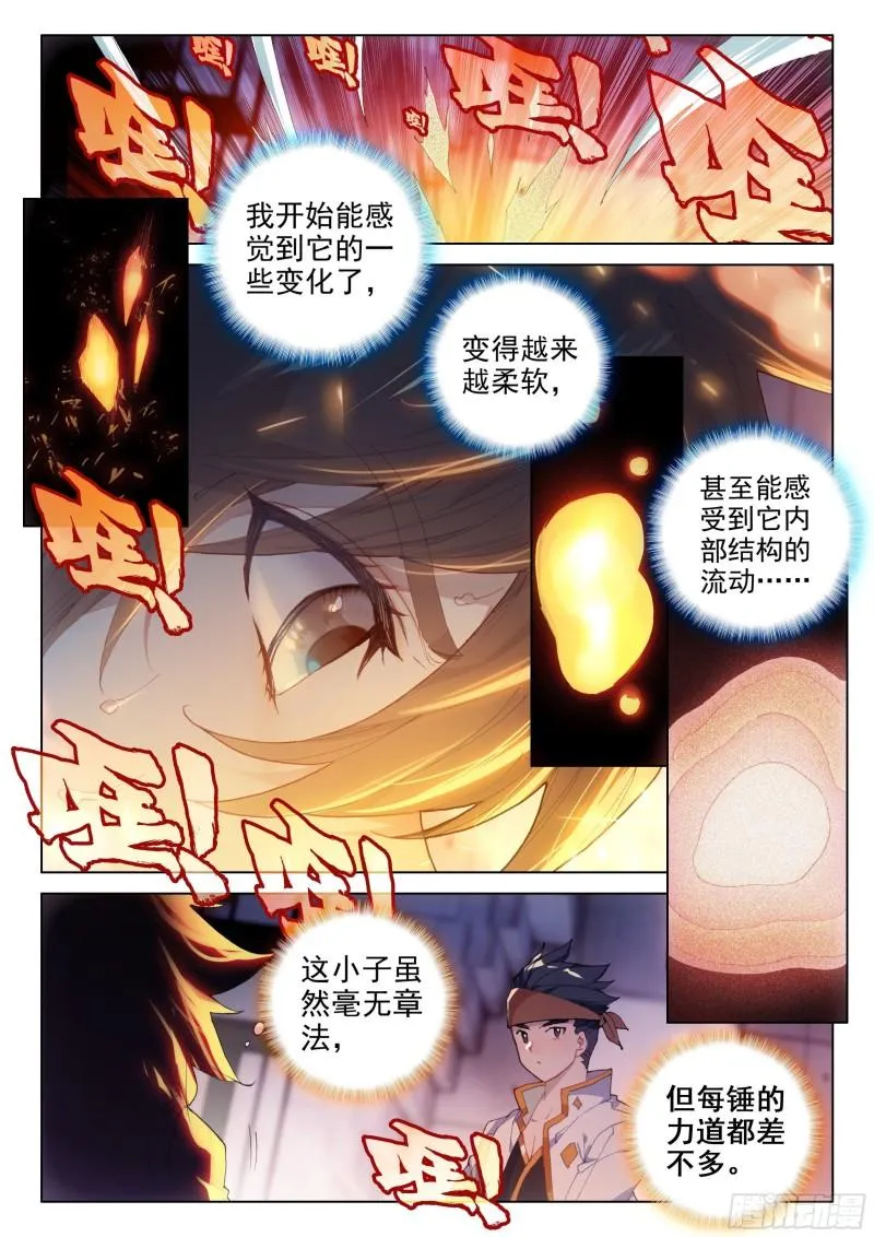 初回锻造 第9页