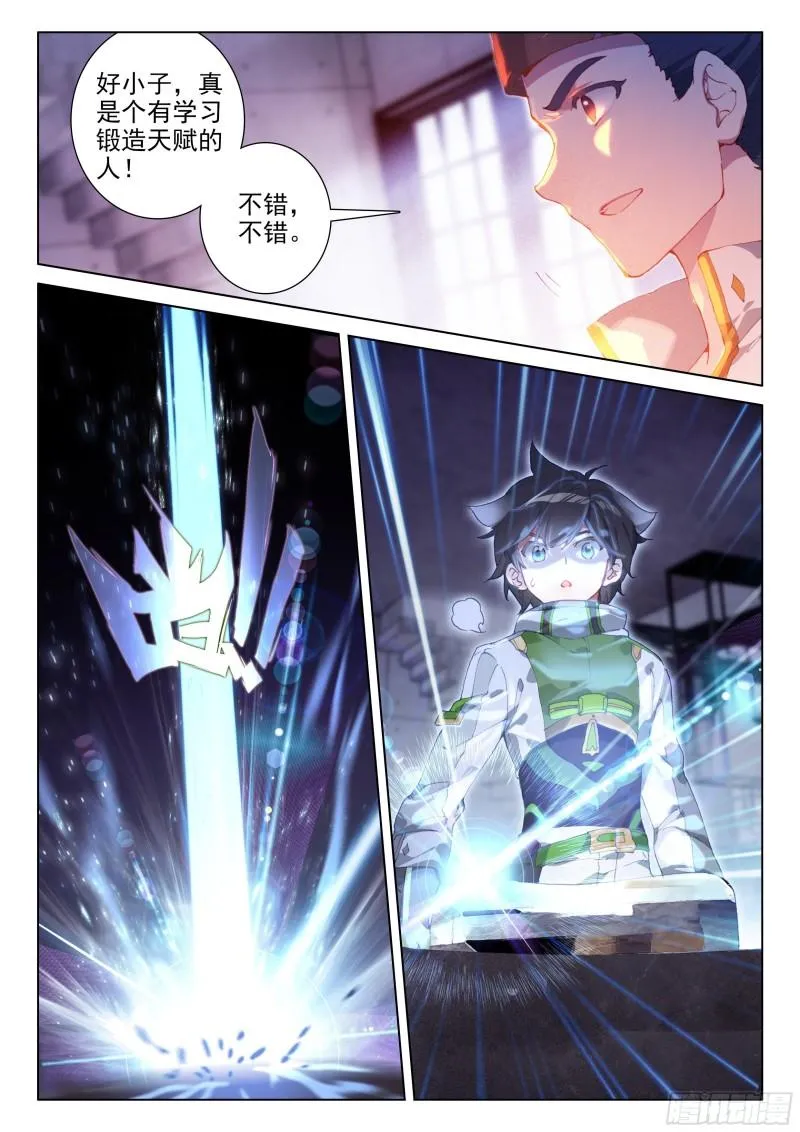 初回锻造 第12页