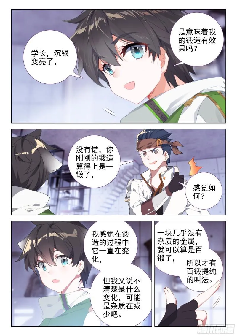 初回锻造 第13页