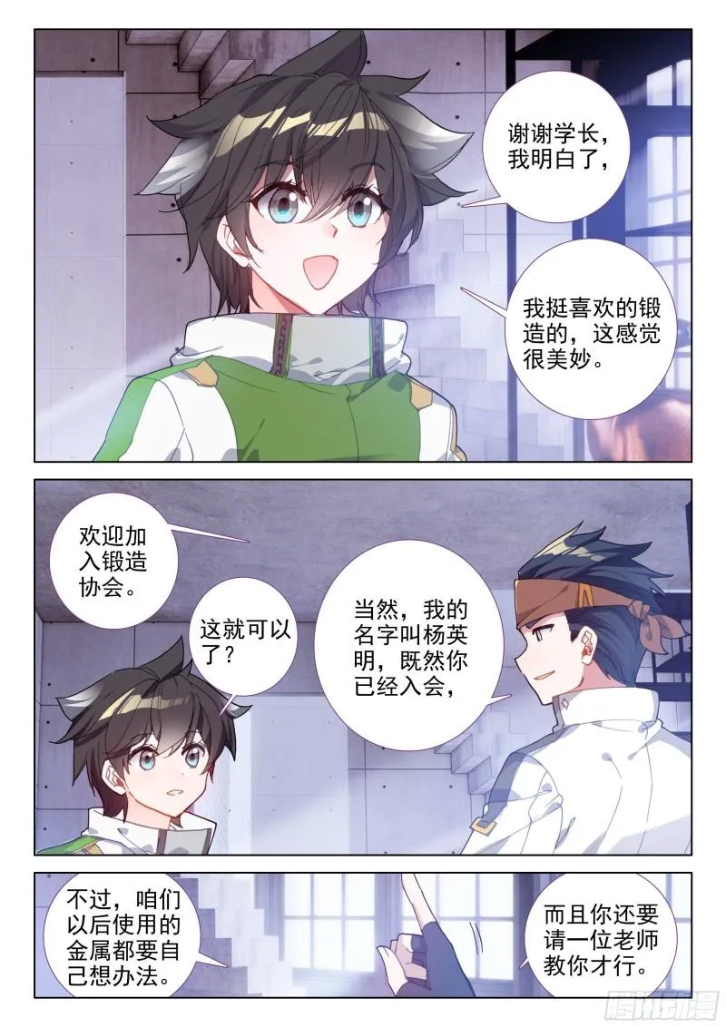 初回锻造 第14页