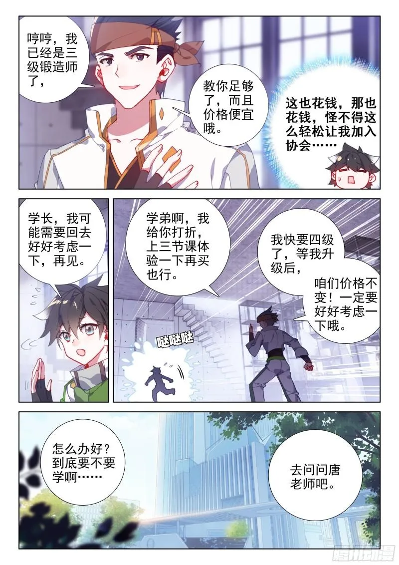 初回锻造 第15页