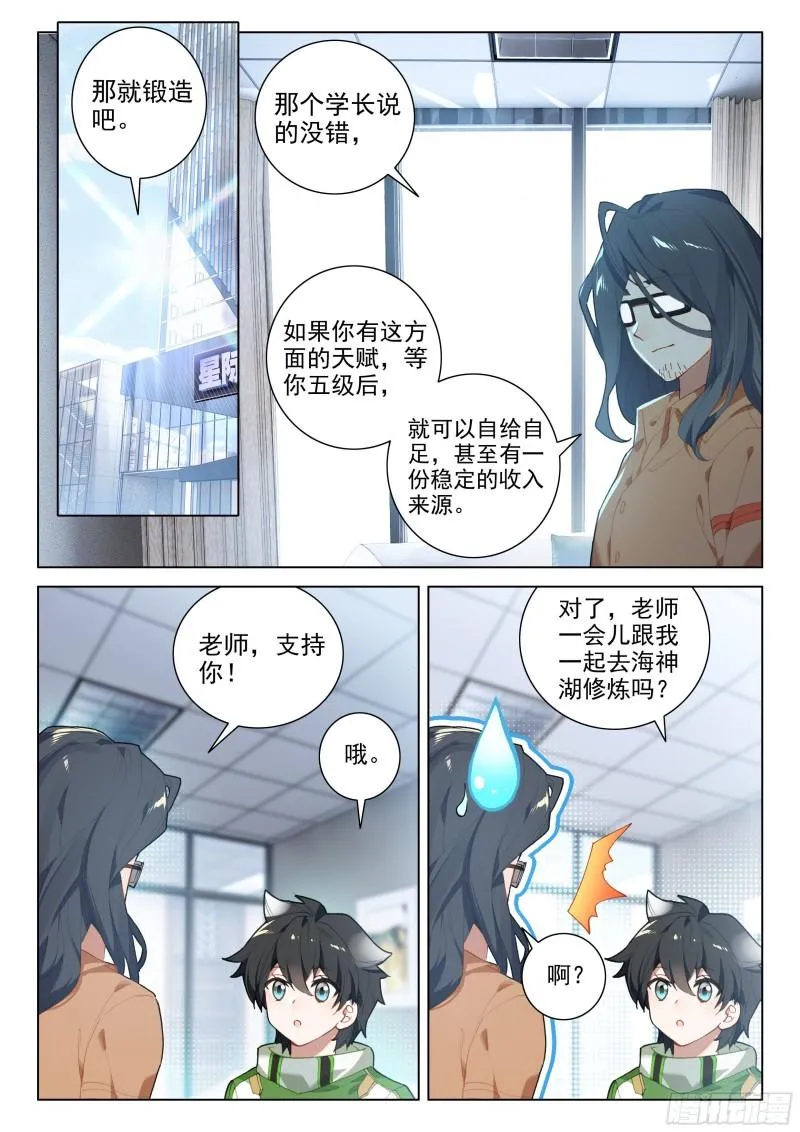 初回锻造 第16页