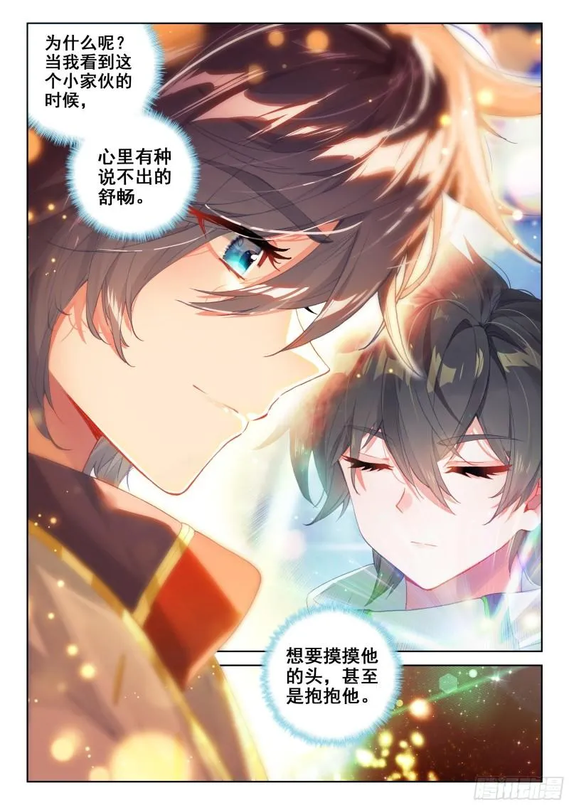 他回来了！ 第6页
