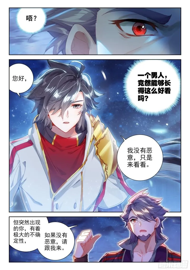 他回来了！ 第8页