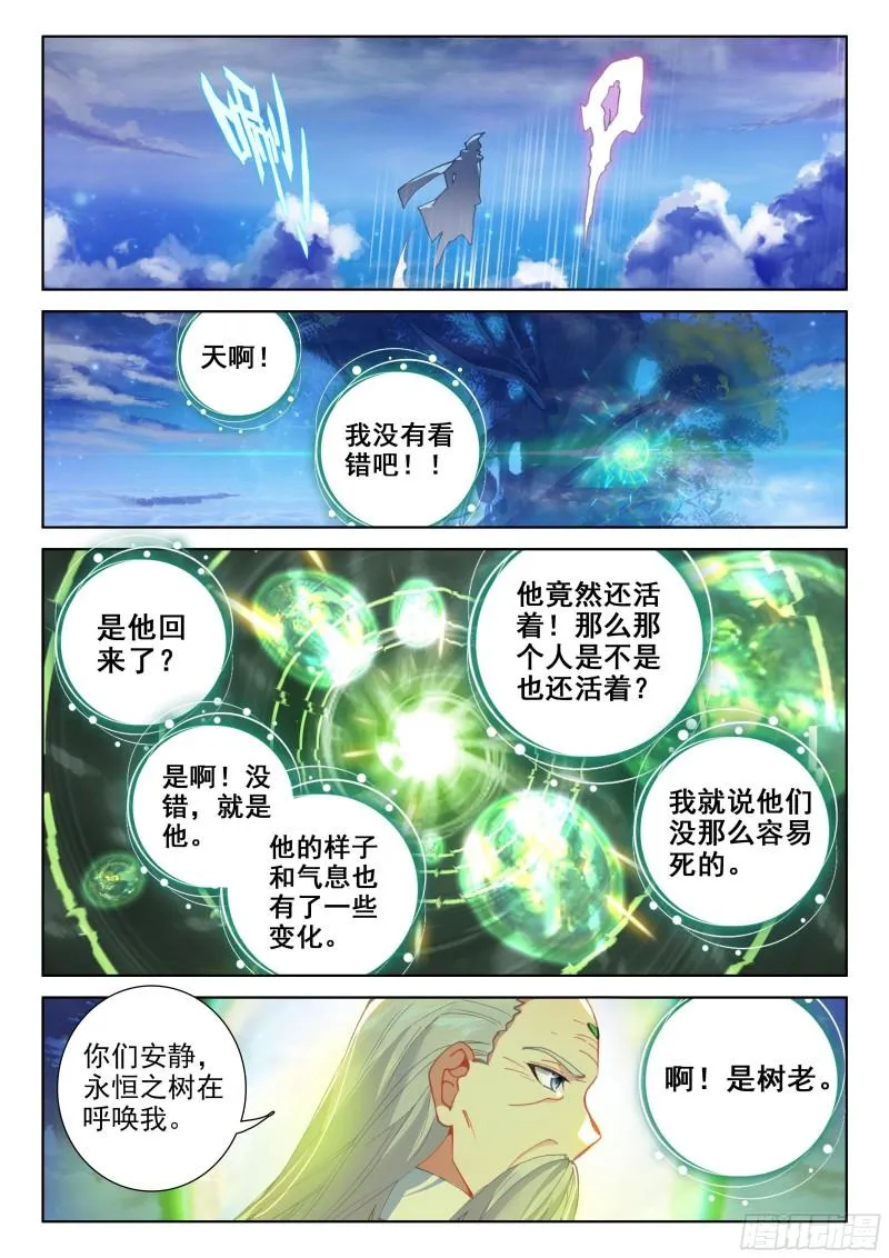 他回来了！ 第9页
