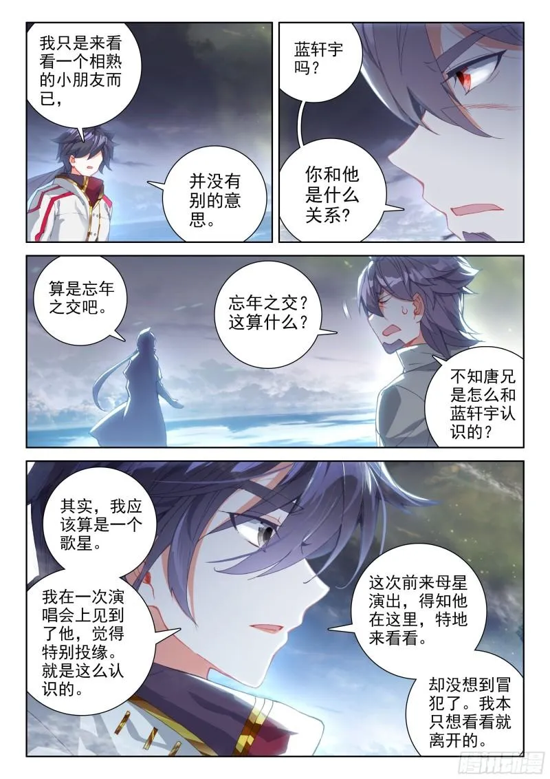 他回来了！ 第12页