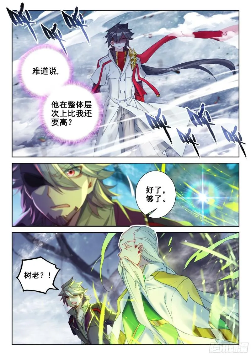 他回来了！ 第17页
