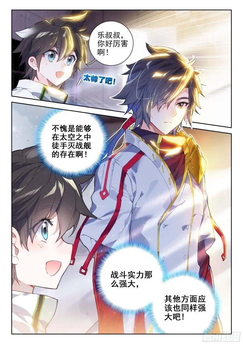 乐叔叔教我 第3页