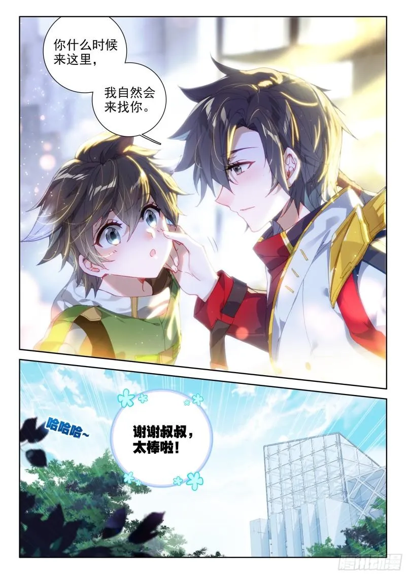 乐叔叔教我 第5页