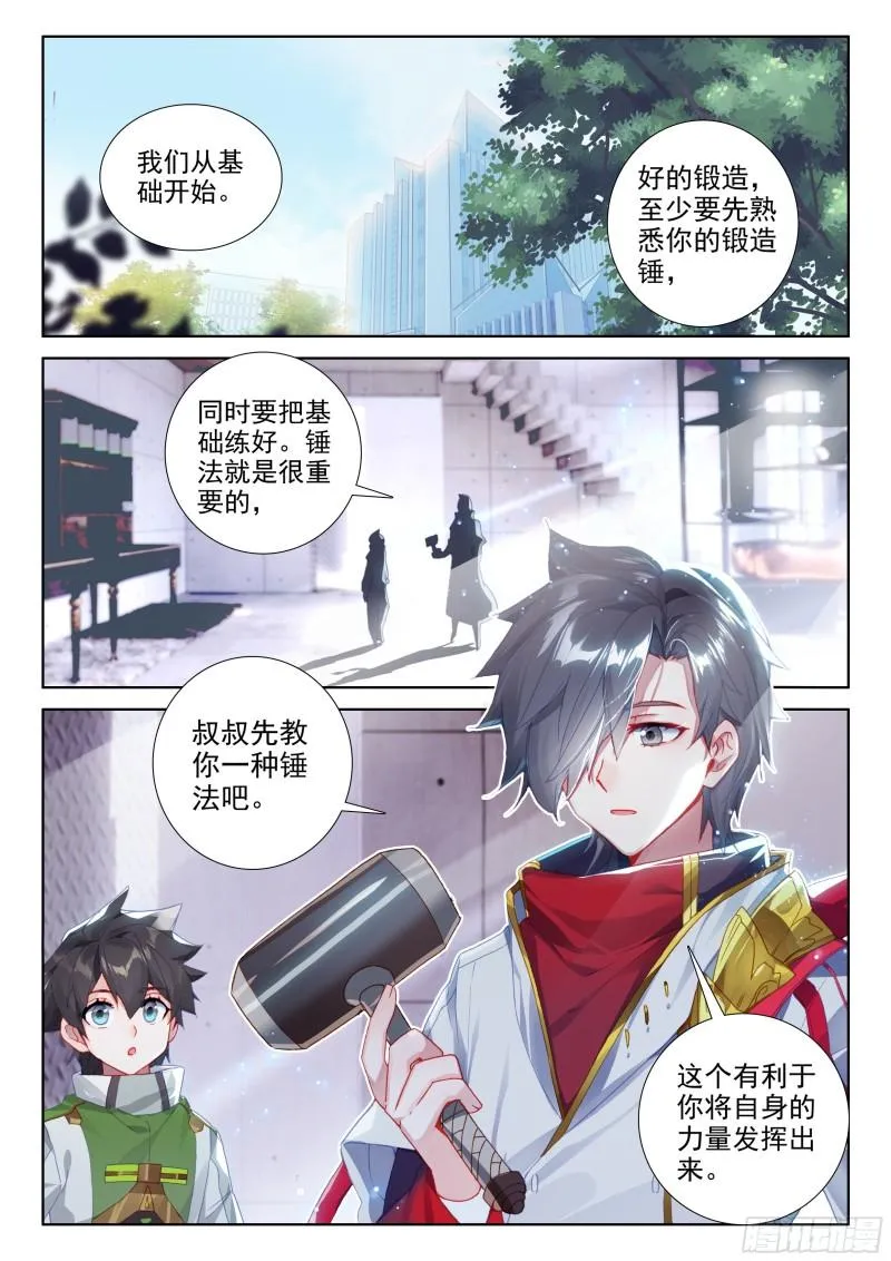 乐叔叔教我 第6页