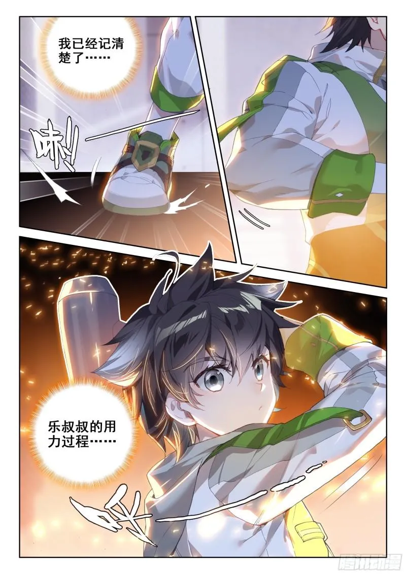 乐叔叔教我 第9页
