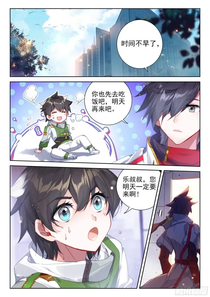 乐叔叔教我 第12页