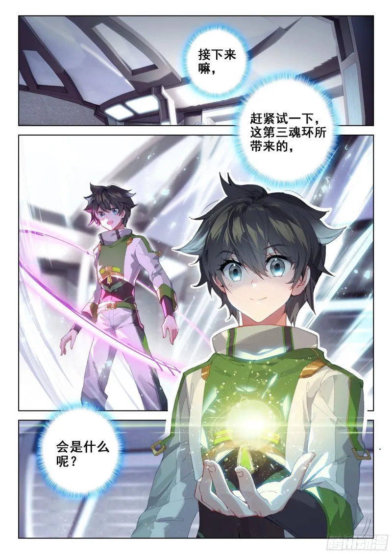凡铁战神 第2页