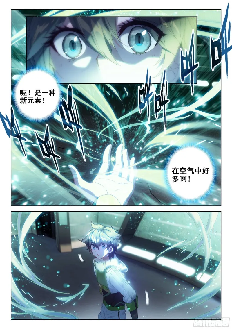 凡铁战神 第3页