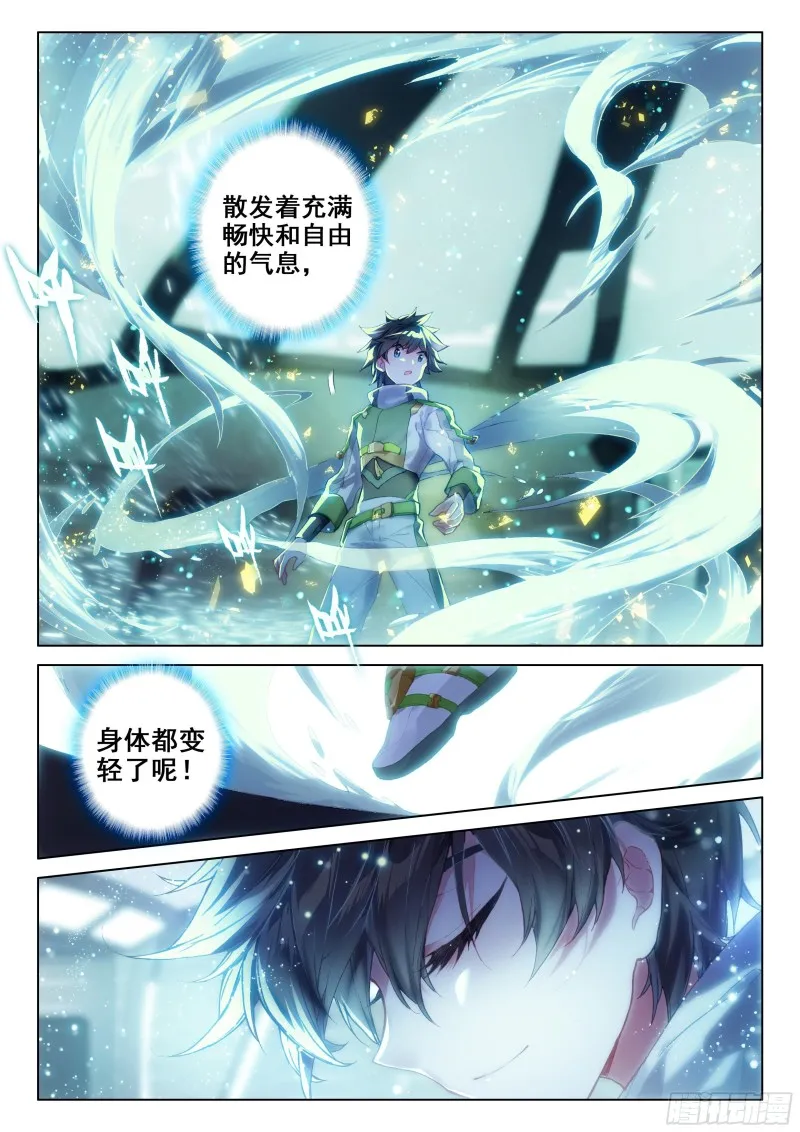 凡铁战神 第4页