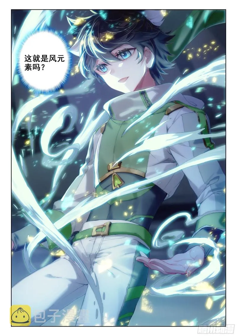 凡铁战神 第5页