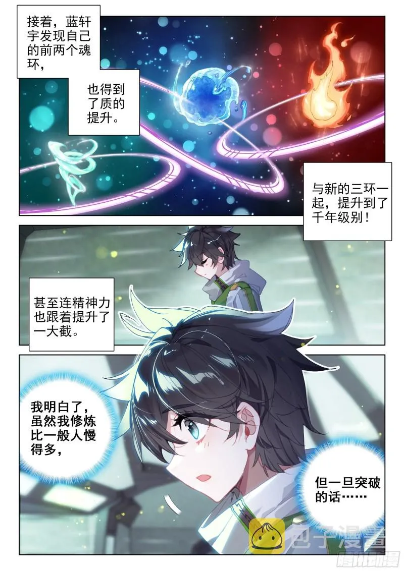 凡铁战神 第6页