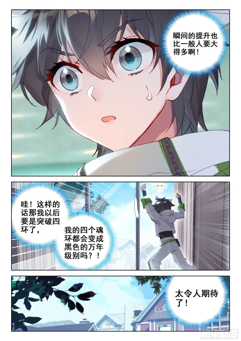 凡铁战神 第7页
