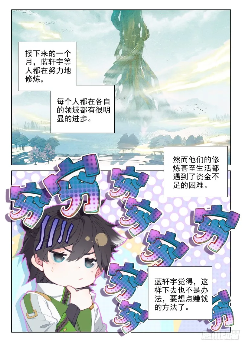 凡铁战神 第8页