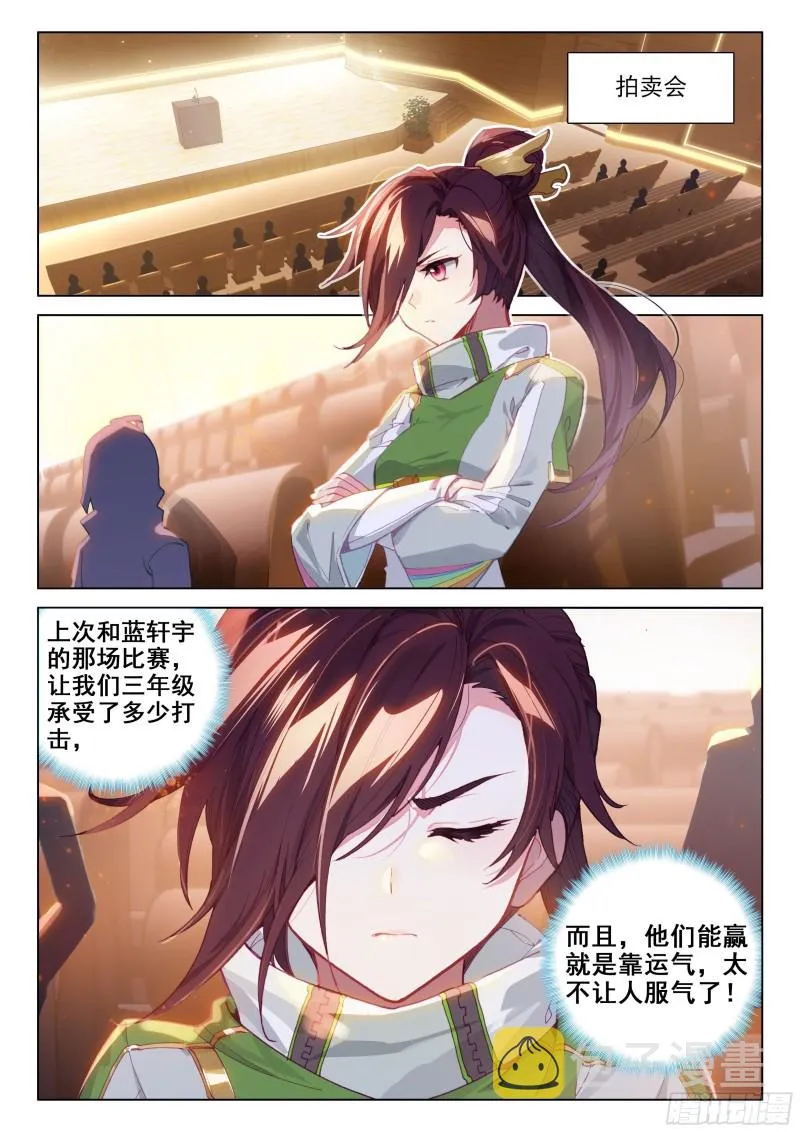 凡铁战神 第9页