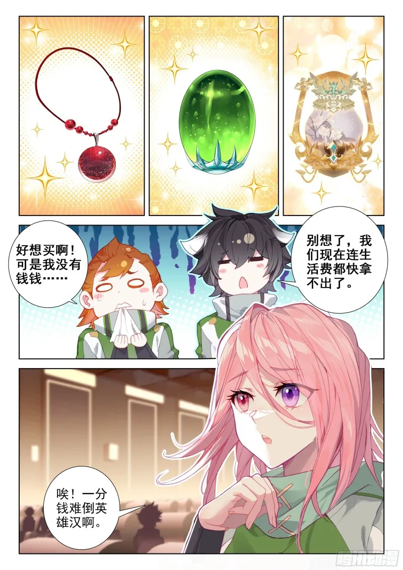 凡铁战神 第11页