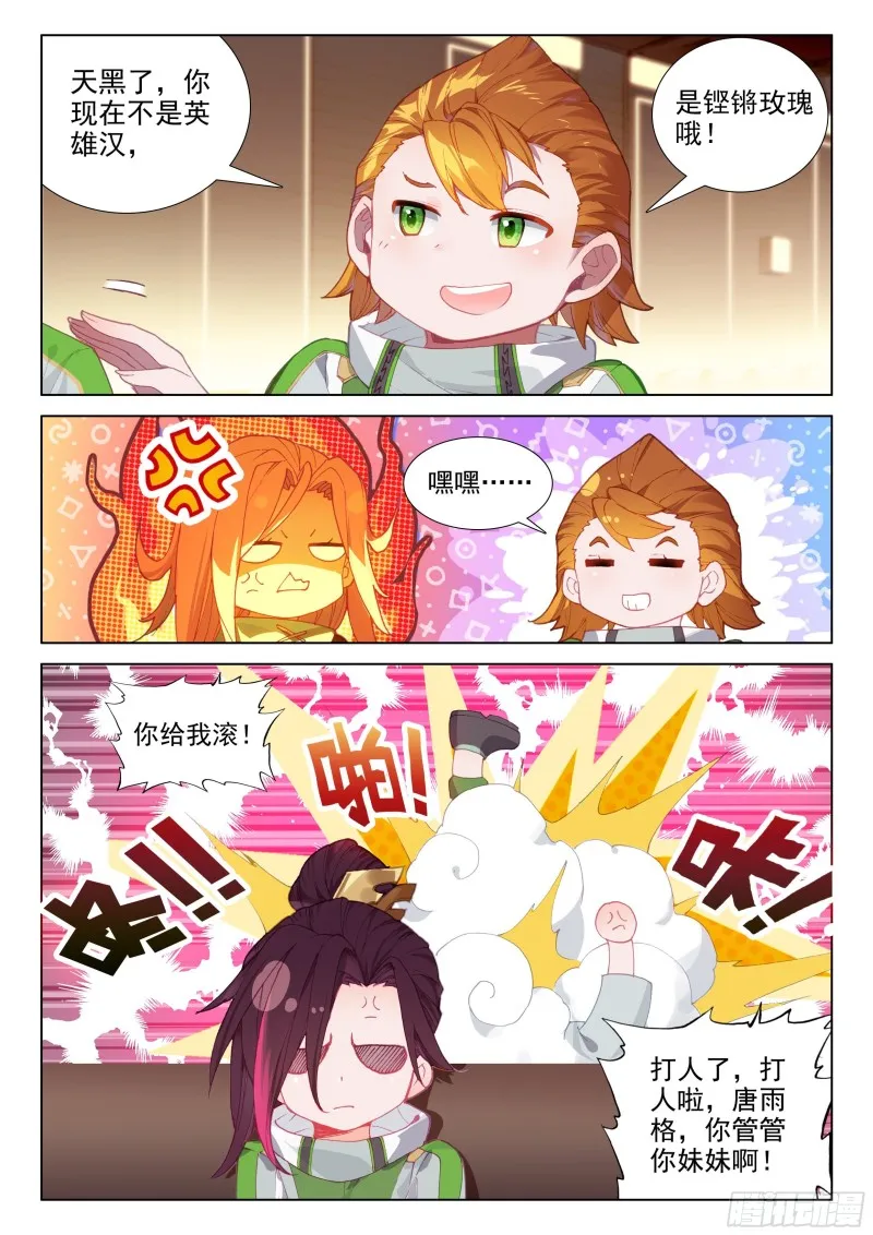 凡铁战神 第12页