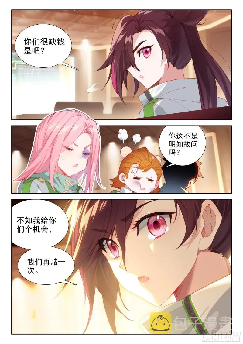 凡铁战神 第13页