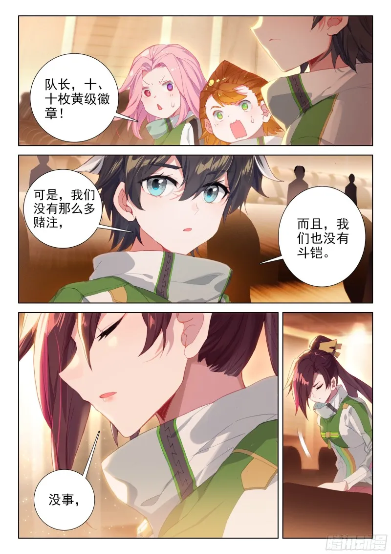 凡铁战神 第15页