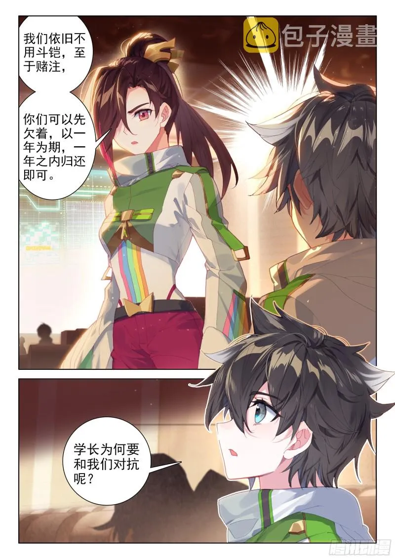 凡铁战神 第16页