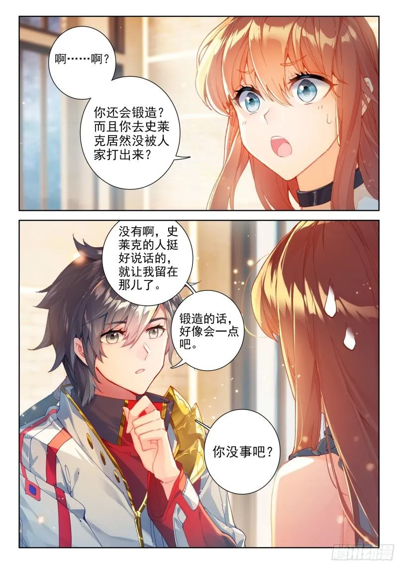 三环！ 第7页
