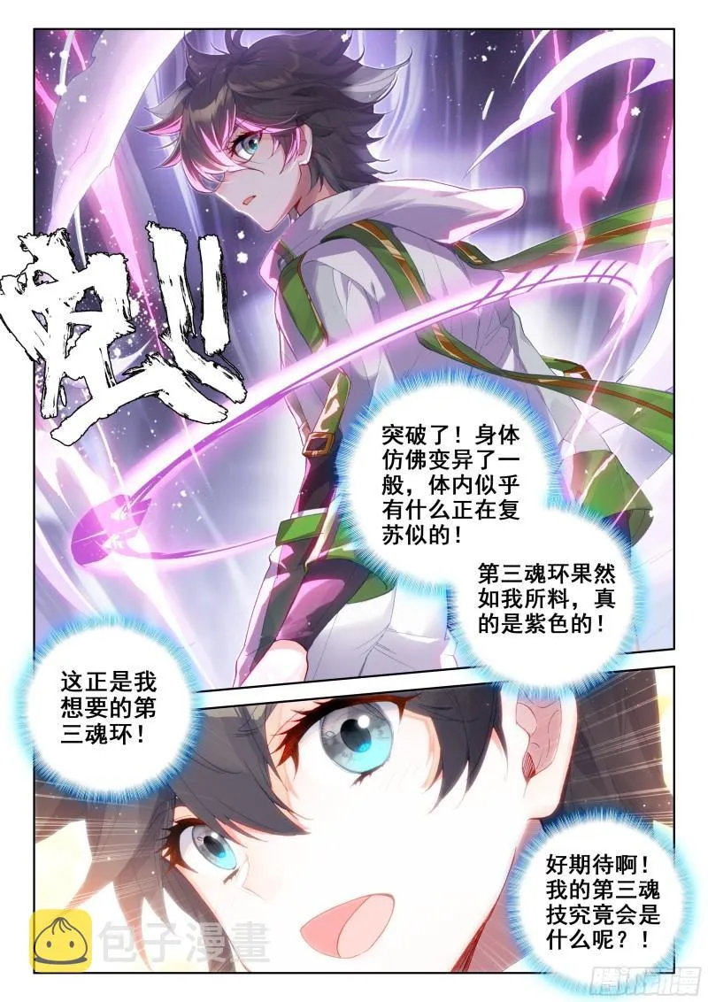 三环！ 第16页