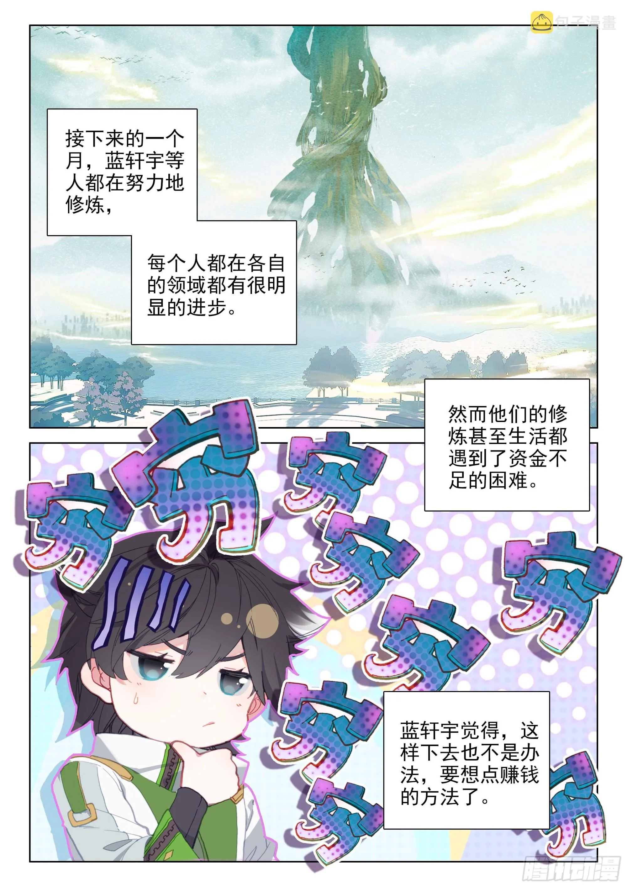 风元素 第8页