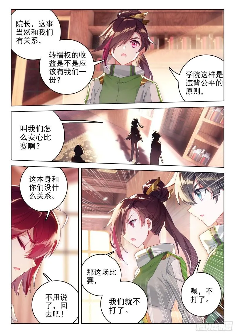 罢赛 第4页