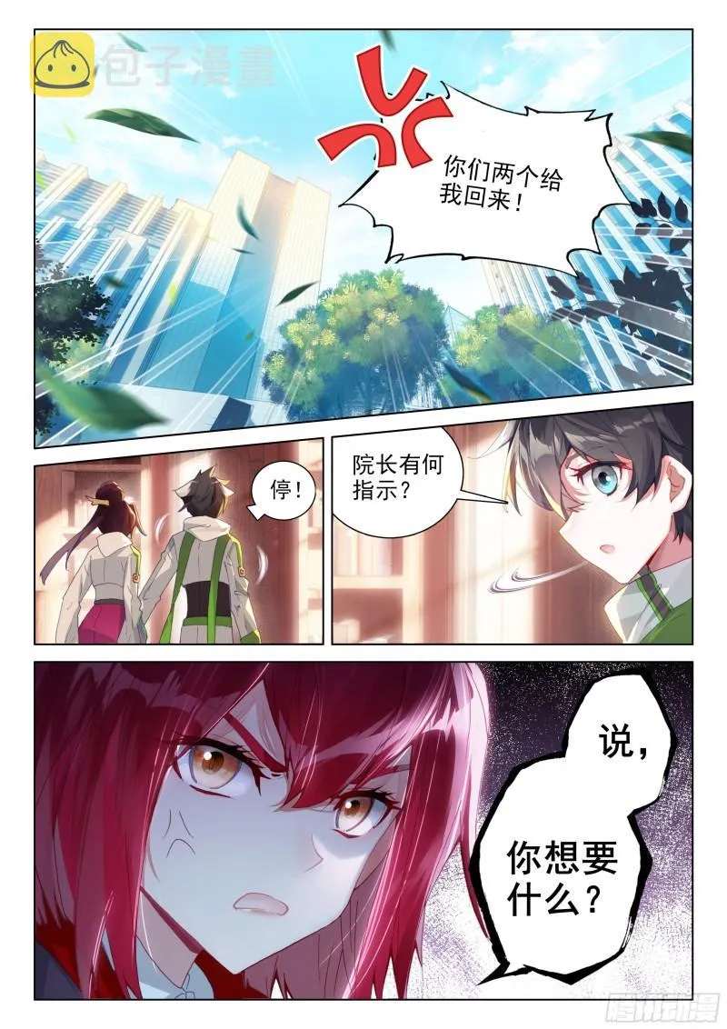 罢赛 第8页