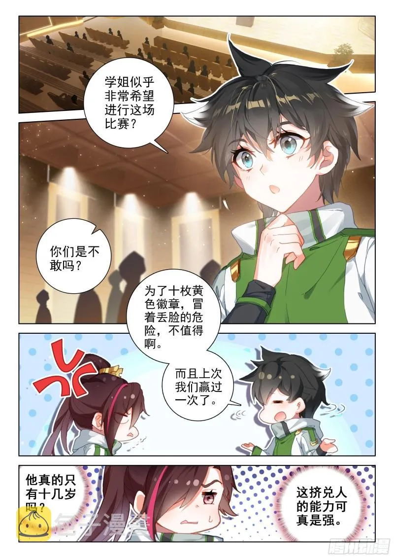 再战三年级 第2页