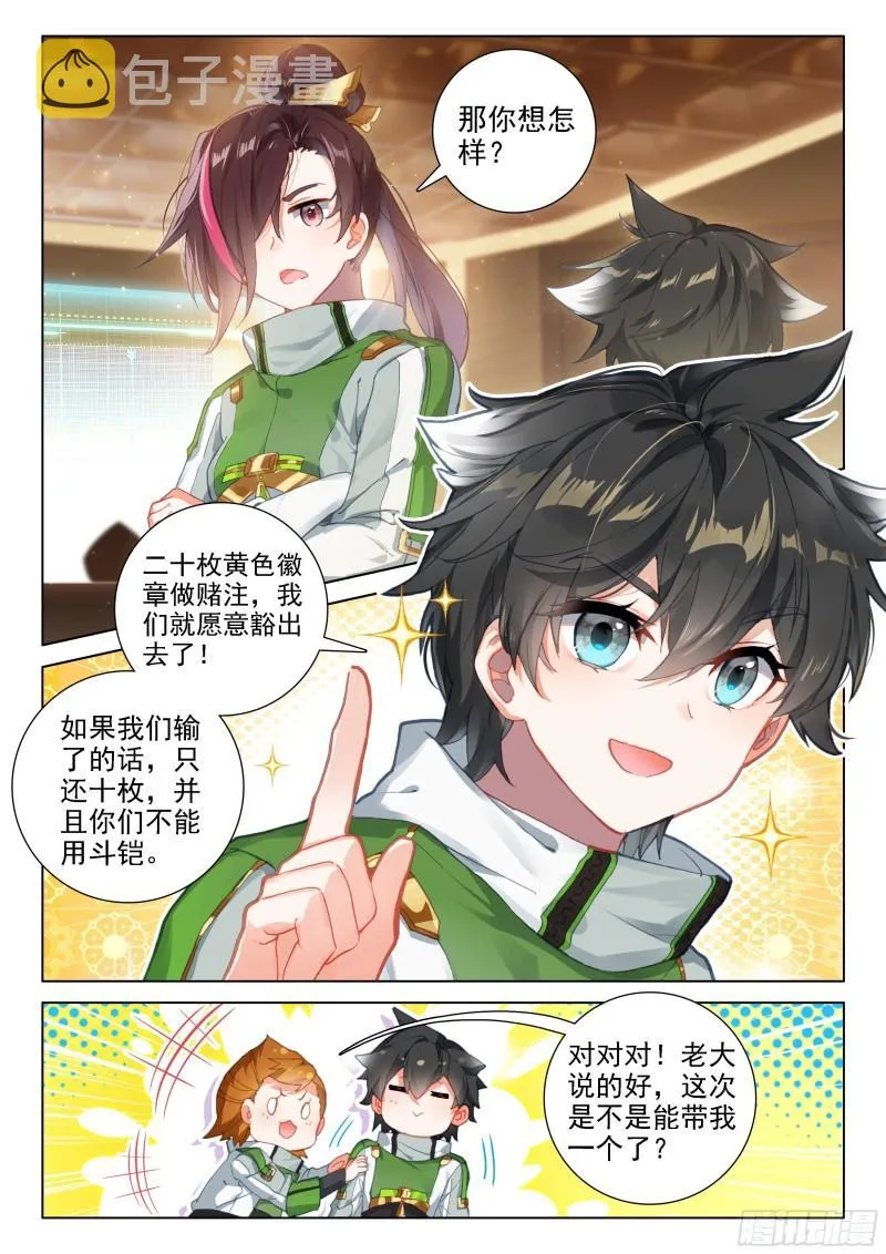 再战三年级 第3页