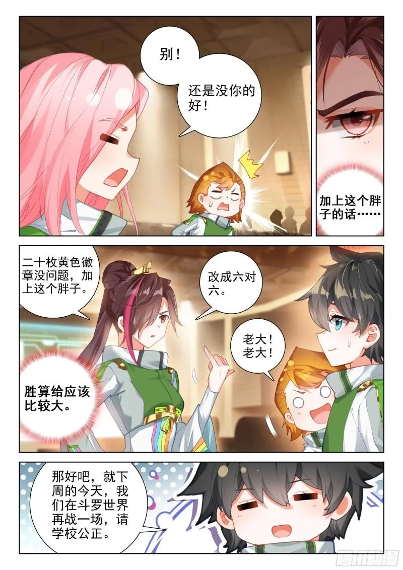 再战三年级 第4页