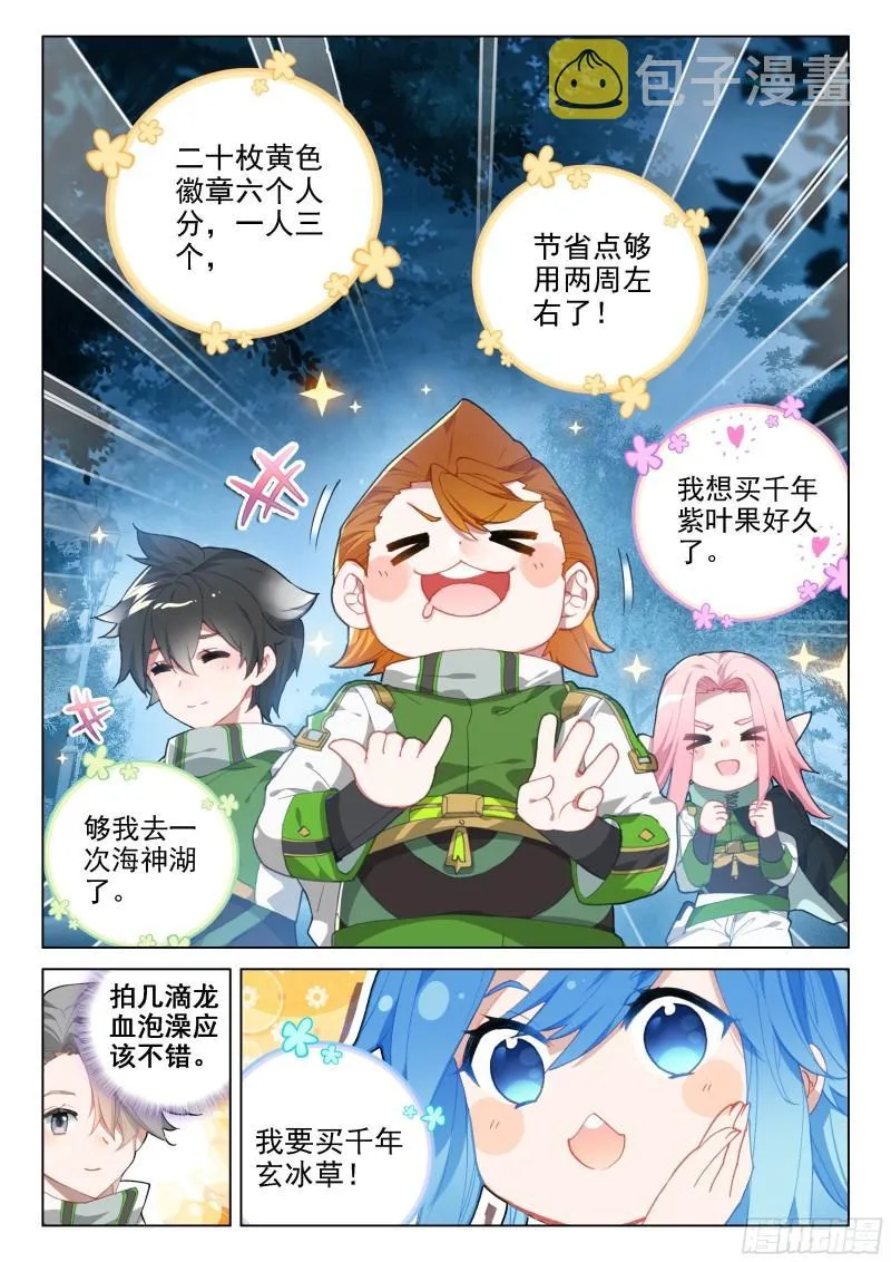 再战三年级 第5页