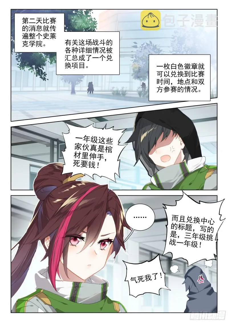 再战三年级 第7页