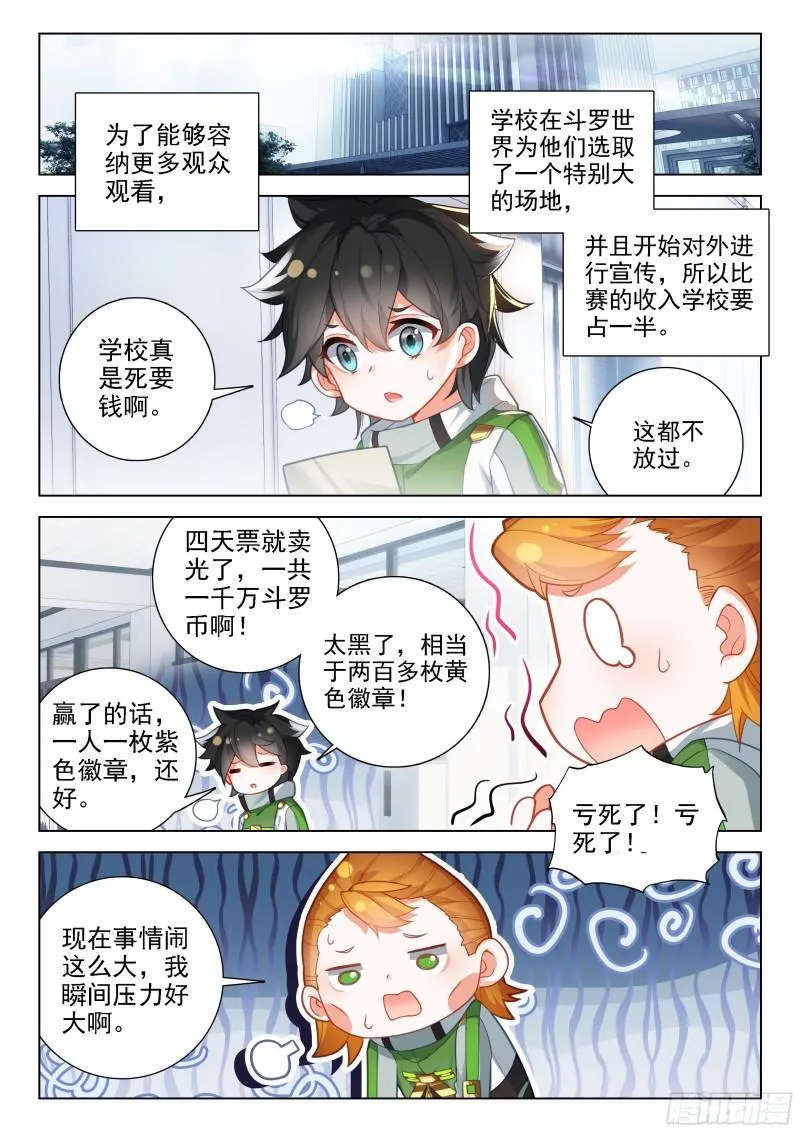再战三年级 第11页