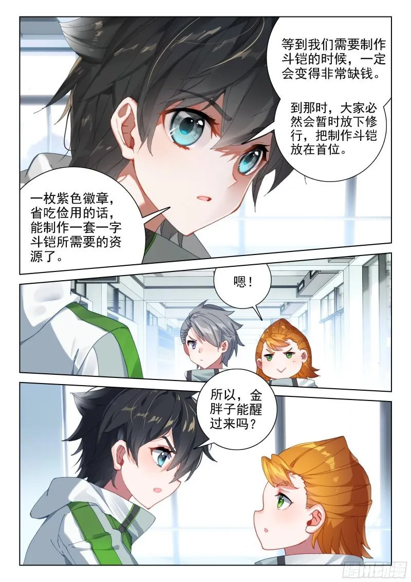再战三年级 第12页