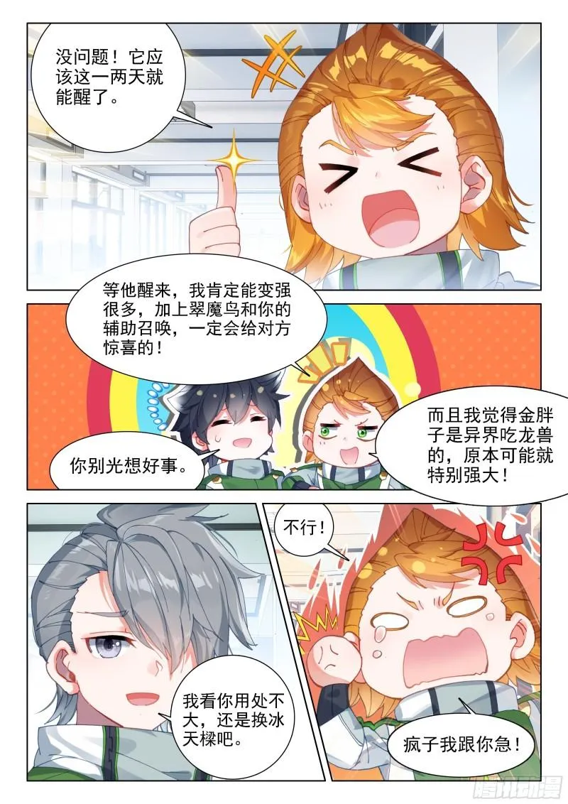 再战三年级 第13页