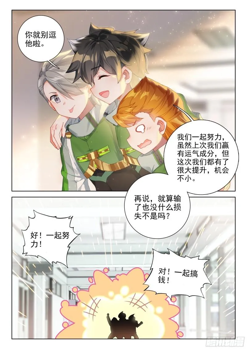 再战三年级 第14页