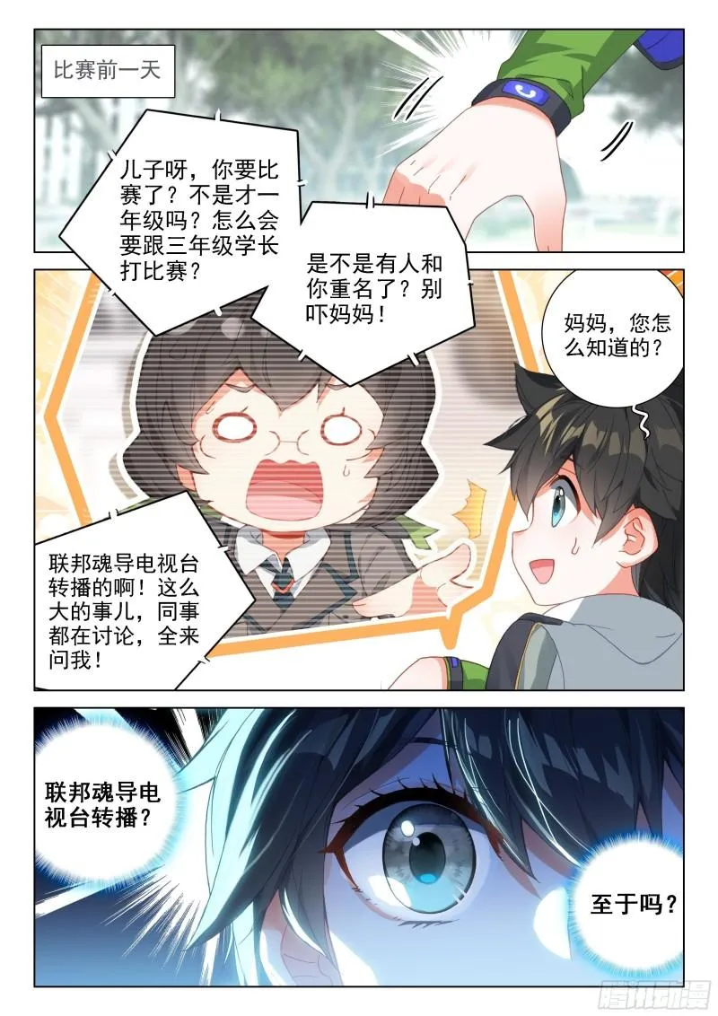 再战三年级 第15页