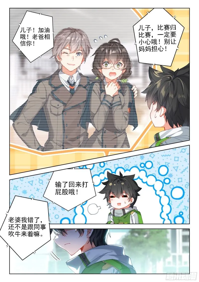 再战三年级 第16页